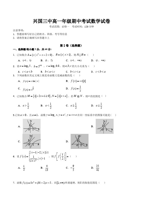 江西省兴国县第三中学2020-2021学年高一上学期期中考试数学试卷