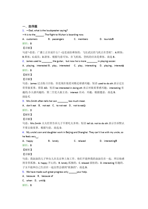 初中英语八年级下册Unit 2(含答案解析)