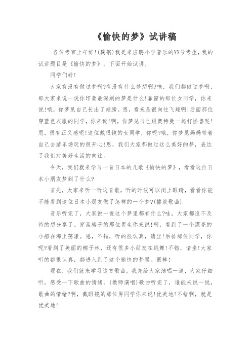 教师招聘、教师资格证面试小学音乐试讲稿三篇(四)