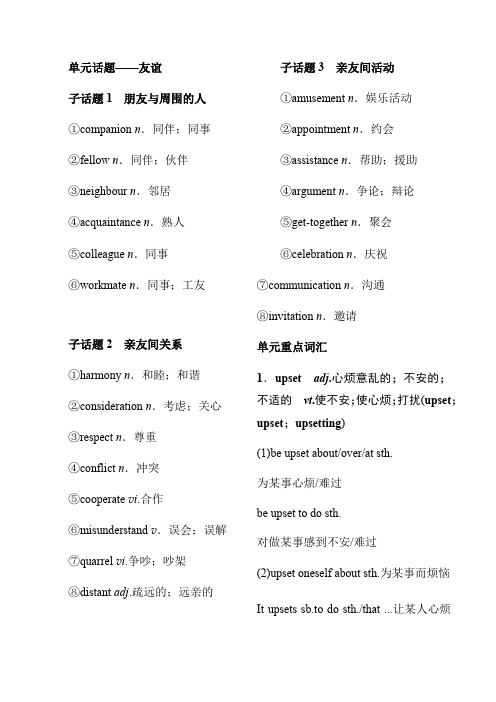 高中英语人教版必修1Unit 1 基础知识一遍过