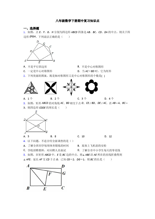 八年级数学下册期中复习知识点