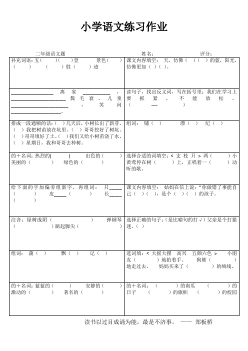 苏教版小学二年级语文练习作业备课3