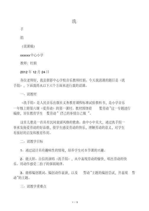 (完整)小学一年级音乐课《洗手绢》.pdf