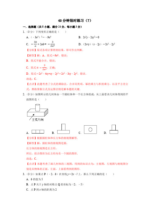 2023年中考数学基础满分挑战训练四十分钟限时练习卷七含答案解析