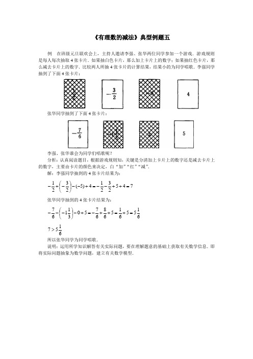 “有理数的减法”典型例题5