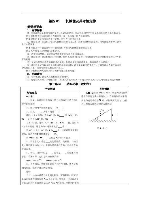 高三物理一轮复习全套教学案_第四章_机械能(学生版)