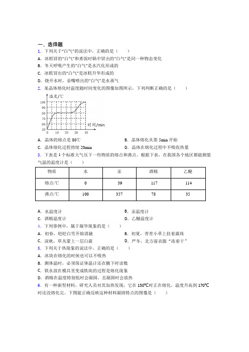 成都铁中初中物理八年级上第一章《物态及其变化》检测卷(答案解析)