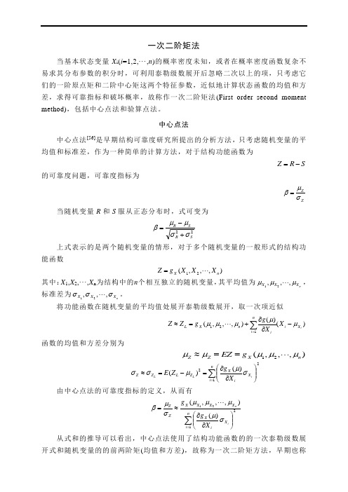 可靠度计算方法