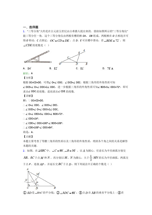 苏州南京师范大学苏州实验学校八年级数学上册第十三章《轴对称》知识点复习(答案解析)