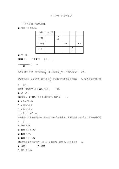 六年级数学上册7.2数与代数(2)练习题及答案