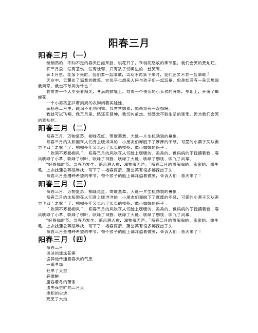 阳春三月作文共九篇