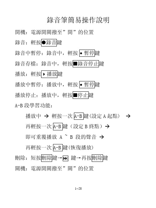 快譯通 CRM-220 立體聲數位錄音筆 使用手冊说明书