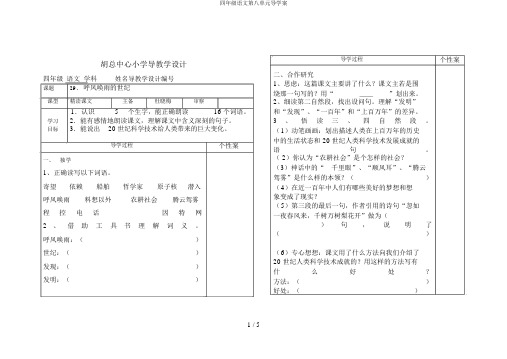 四年级语文第八单元导学案