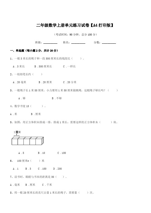 2019-2020学年鲁教版二年级数学上册单元练习试卷【A4打印版】