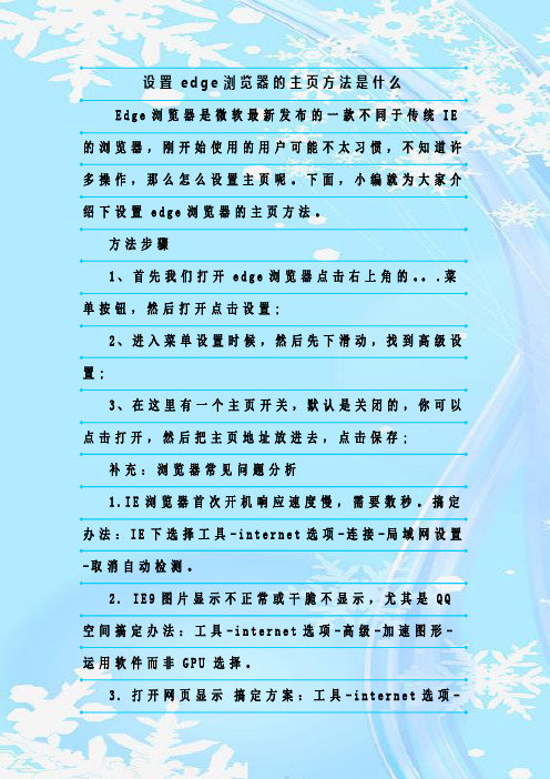 最新整理设置edge浏览器的主页方法是什么