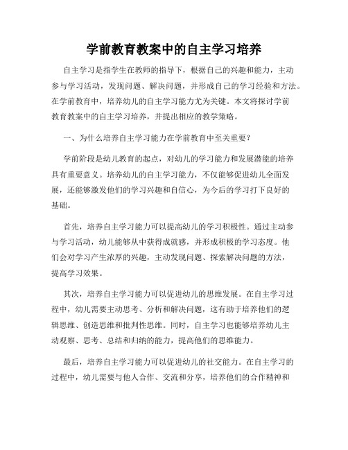 学前教育教案中的自主学习培养