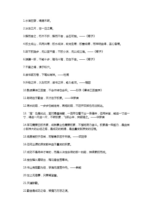 关于坚持的名言名句