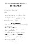 2003年高考数学 全国卷一、理工农医类 真题