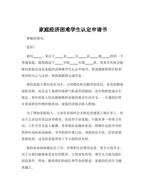 家庭经济困难学生认定申请书