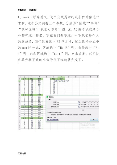 excel表格最实用最常用的公式