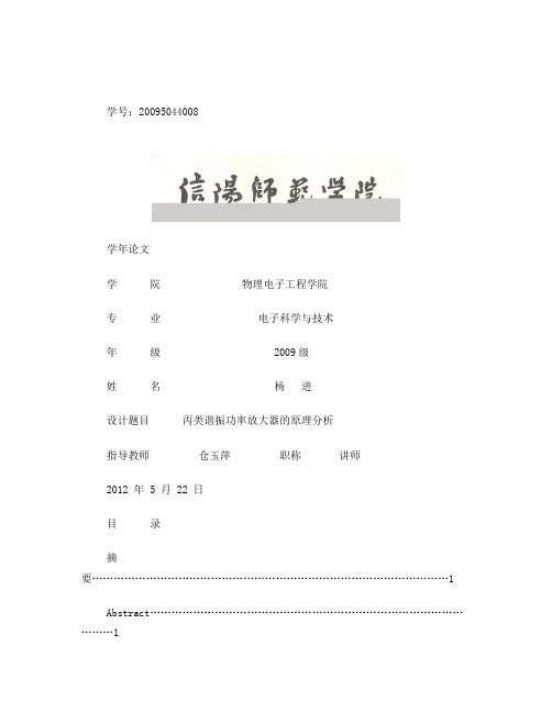 丙类谐振功率放大器的原理分析