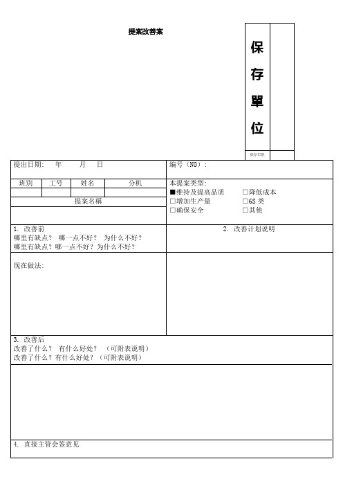 改善提案空白表单