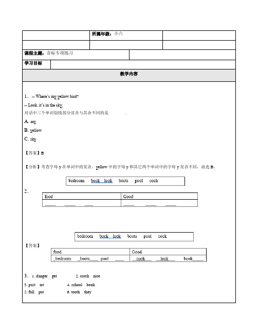 小学六年级音标专项练习教师版
