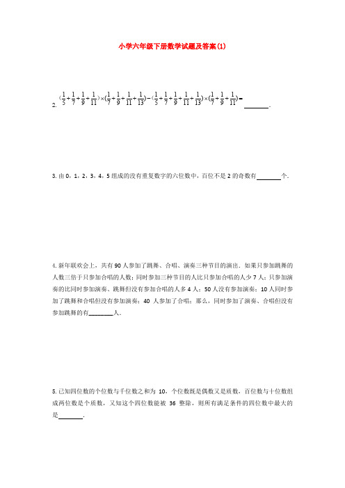 【3套打包】石家庄市小升初一模数学试卷及答案(2)