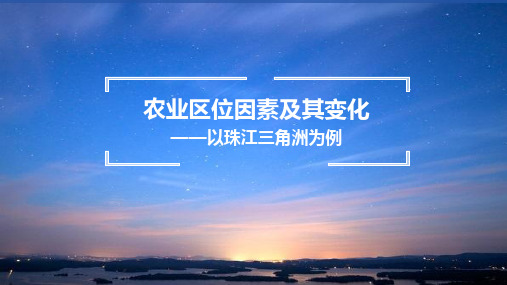 人教版必修2 地理：3.1 农业的区位选择  课件(共22张PPT)