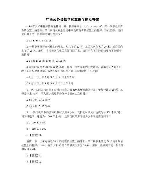 广西公务员数学运算练习题及答案