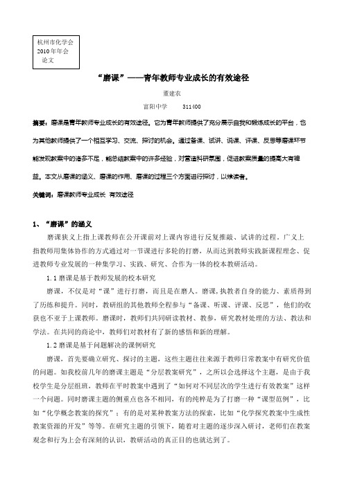 磨课,青年教师专业成长有效途径