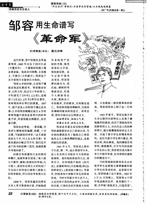 邹容用生命谱写《革命军》
