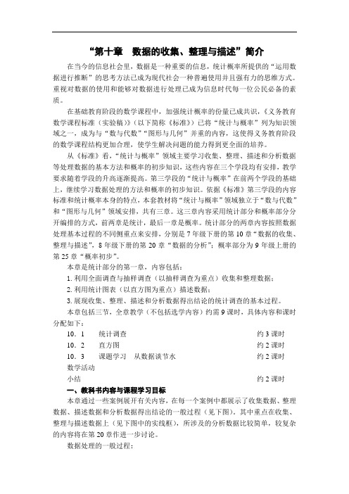 初一数学最新教案-七年级数学数据的收集整理与描述 精品