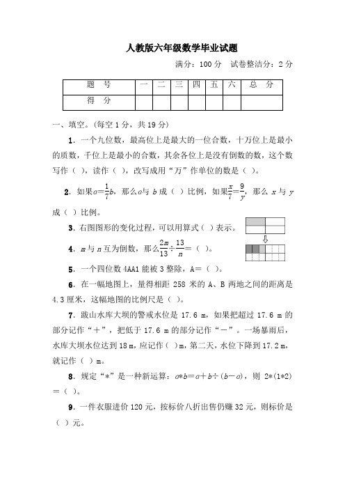 人教版六年级下册数学    期末检测卷2  含答案