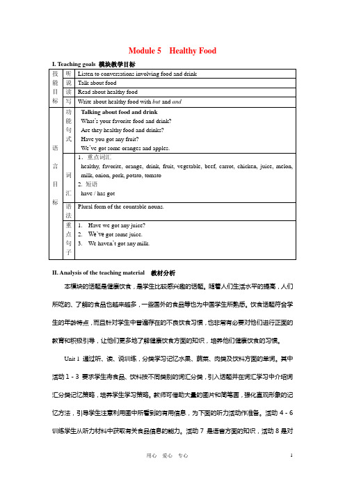 七年级英语上册 Module 5 Healthy food教案 外研版