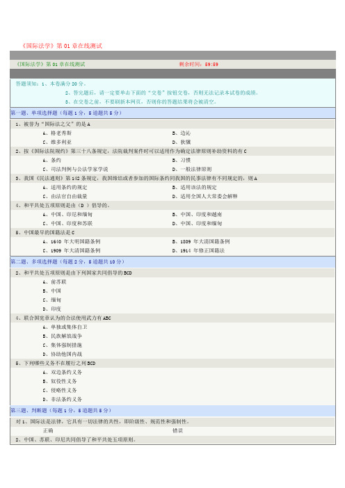 郑州大学 《国际法学》在线测试