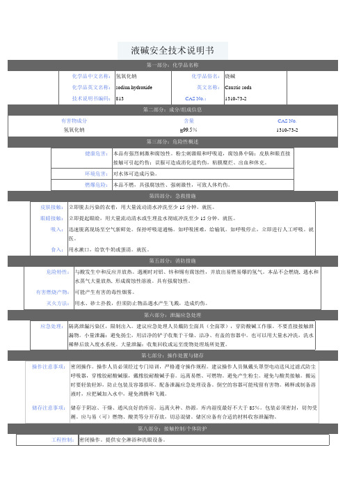 化工原料物化性质