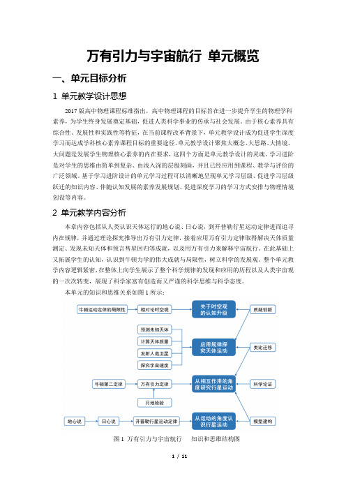 必修二+万有引力与宇宙航行+单元概览