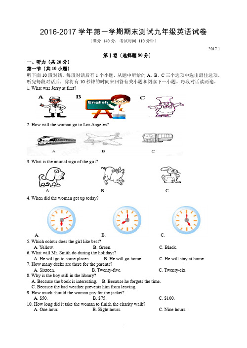 2016-2017学年第一学期期末测试九年级第一学期期末英语试卷(已校对)