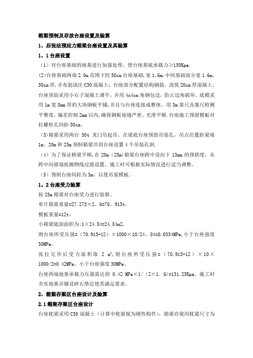 箱梁预制台座计算书