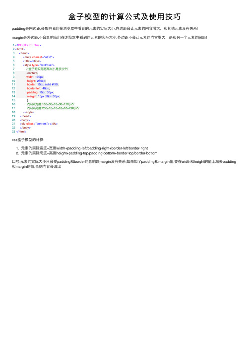 盒子模型的计算公式及使用技巧