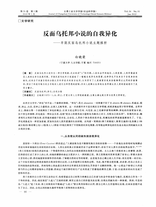 反面乌托邦小说的自我异化——早期反面乌托邦小说主题探析