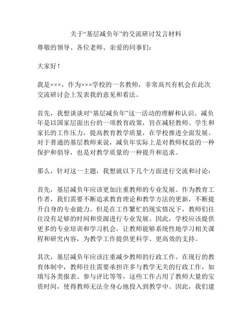 关于“基层减负年”的交流研讨发言材料