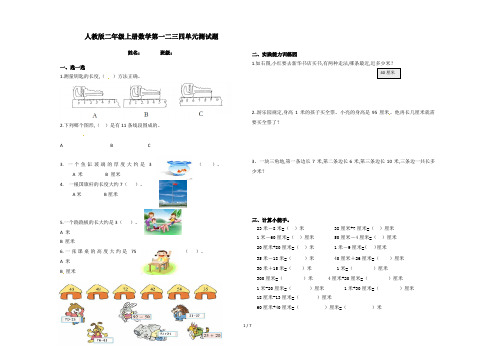 人教版二年级上册数学第一二三四单元测试题