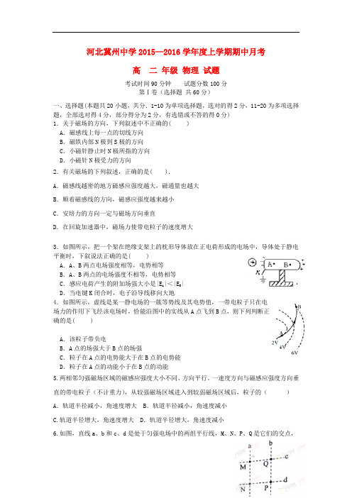 河北省衡水市冀州中学高二物理上学期期中试题 理