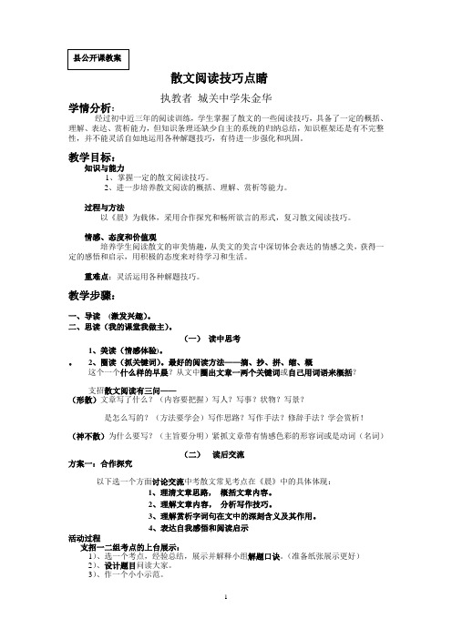 散文公开课教案初想