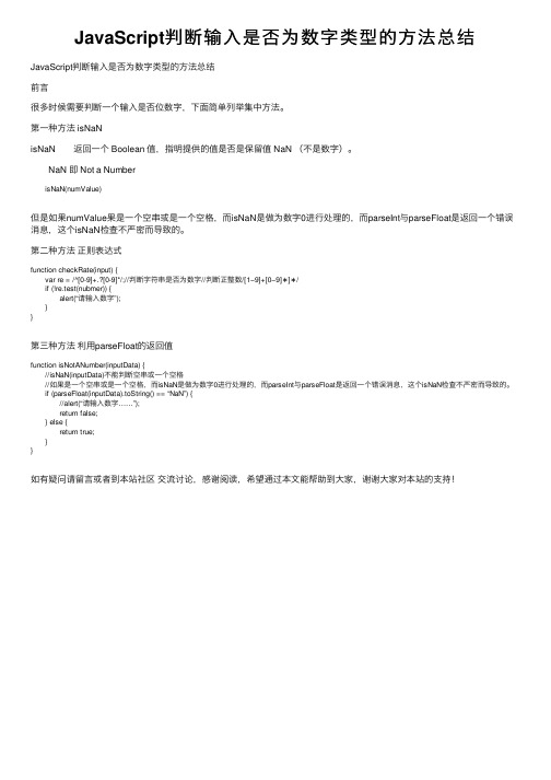 JavaScript判断输入是否为数字类型的方法总结