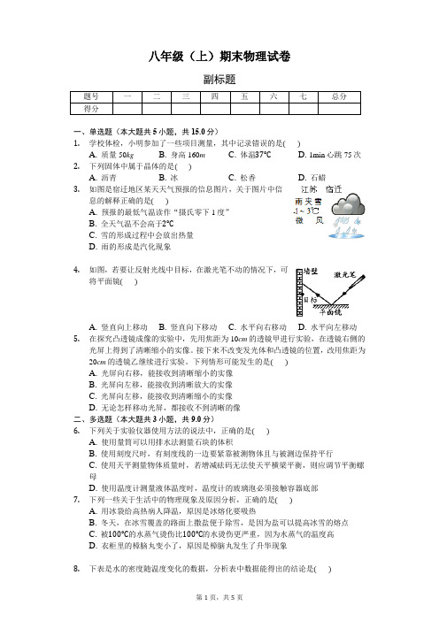 2015-2016学年辽宁省丹东市东港市八年级(上)期末物理试卷-学生用卷