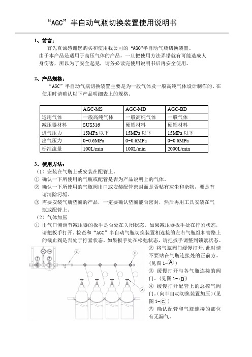 AGC产品说明书中文