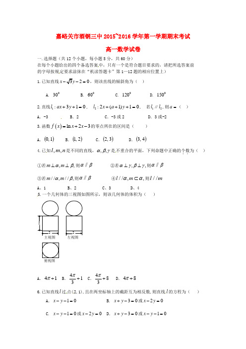 甘肃省嘉峪关市酒钢三中高一数学上学期期末考试试题